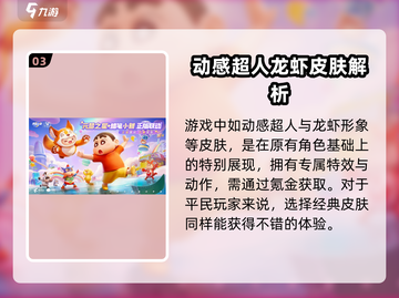 🎮元梦之星联动蜡笔小新，限定皮肤免费拿？截图4