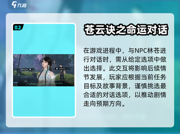 逆水寒手游🔥浣纱问情任务通关秘籍分享！截图3