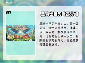 元气骑士前传🔥盗贼装备这样选，轻松制胜！💎截图4