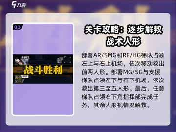 少女前线2🔥黄区救援任务通关全流程攻略来啦！截图4