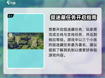 《星痕共鸣》捉迷藏任务攻略来啦！🎮✨截图2
