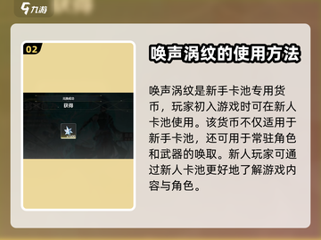 鸣潮⚡抽卡货币大起底，必看道具详解！截图3