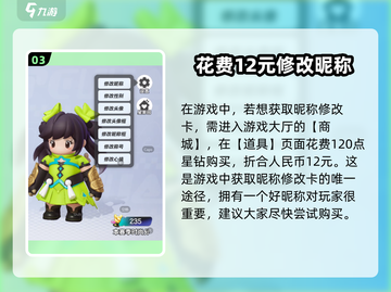 元梦之星💥改名攻略｜快速修改昵称方法🎮截图4
