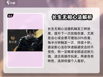 燕云十六声🔥通用心法全揭秘！必看⭐截图4