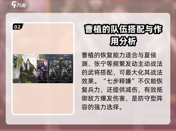 率土之滨曹植培养强度分析💥超详细解读不容错过！截图3