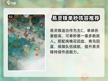 我自为道🔥第一章通关阵容搭配攻略来啦！截图3