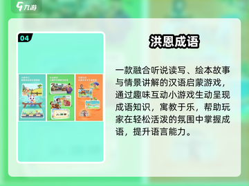 🔥2025最火成语手游TOP榜💥截图5