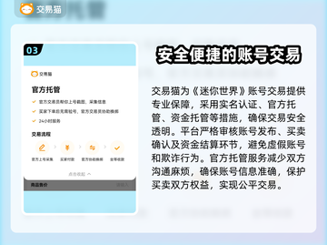 迷你世界账号交易🔥专业平台推荐👇截图4