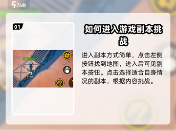 特攻纪元🔥副本怎么进？玩法攻略来了！截图2