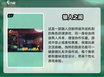 🔥2024狼人杀手游排行✨耐玩又好FUN的狼人游戏合集🎉截图2