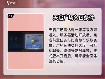 决胜巅峰🔥天启广场玩法大曝光！手游党必看🎉截图2