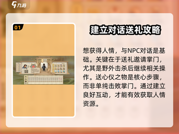 了不起的修仙模拟器😎快速获取人情方法大公开！截图2