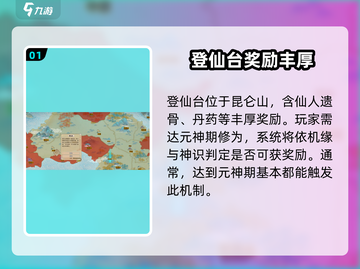 了不起的修仙模拟器🔥登仙台触发方式大揭秘！截图2