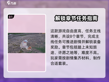 无限暖暖💎全任务大公开！玩家必看🔥截图2