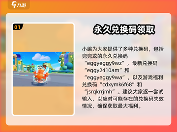 蛋仔派对兜兜龙永久兑换码大公开🎉截图2