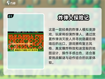 🔥2024必玩！经典炸弹人游戏合集💥截图2