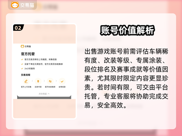 🔥巅峰极速账号交易神平台曝光！💥截图3