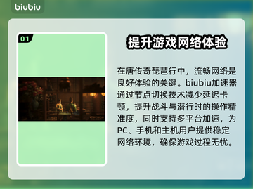 唐传奇琵琶行加速器推荐🎉游戏流畅不卡顿截图2