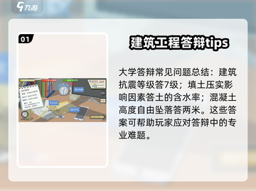 下一站我的大学🔥抗震8级？论文答案全揭秘！🎮截图2