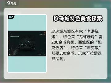 劲爆！代号56夜珍珠炒面任务🔥《游戏名》必备攻略来啦！截图3