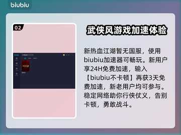 新热血江湖🔥闪退解决+加速器推荐🚀截图3