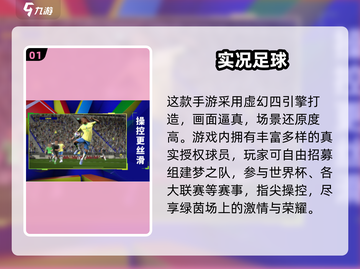 🎮2025超火足球手游排行榜新鲜出炉！🏆截图2