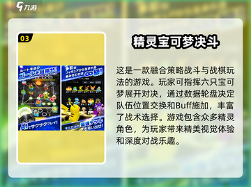 🔥2025必玩！经典宝可梦手游排行榜✨截图4