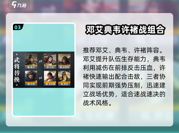 三国谋定天下🔥邓艾神将搭配截图4