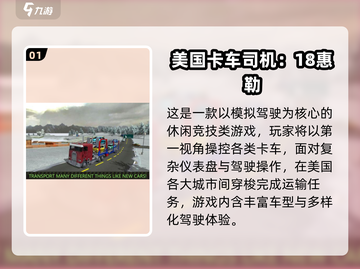2025必玩🔥美国卡车手游TOP榜💥🎮截图2