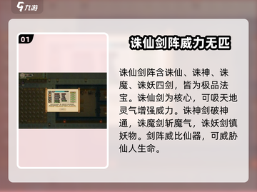 了不起的修仙模拟器🔥诛仙剑阵竟是如此厉害！💥截图2