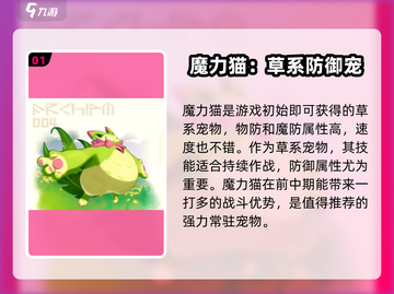 洛克王国💥常驻强力宠物大盘点！🔥截图2