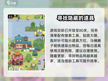 疯狂找东西城市风景🔥通关秘籍/Game攻略🎉截图4