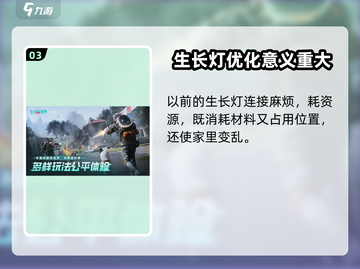 七日世界生长灯💡植物生长黑科技🔥游戏必备！截图4