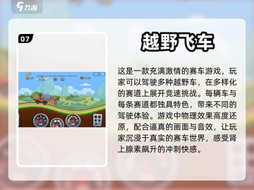🔥2024必玩越野赛车游戏合集🎉截图8