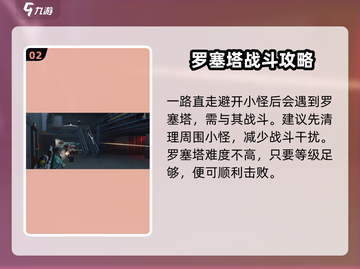 七日世界📖阿尔法收容井打法攻略💡截图3