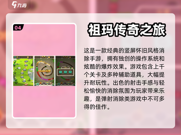 🔥2023最受欢迎祖玛手游下载大全🎉截图5