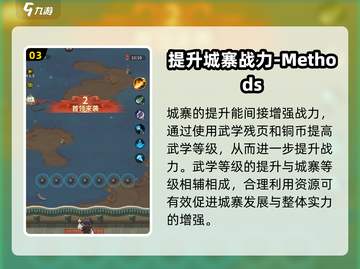 九伐中原🔥城寨升级秘籍💡助你称霸游戏世界！截图4