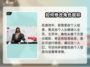 零号任务🔥改名步骤超简单！👉速来了解截图2