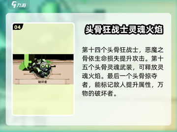 小骨英雄killer头骨全介绍🔥骷髅玩家必看！截图5