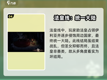 铃兰之剑🔥结局剧情全攻略🌟带你一键通关！截图5