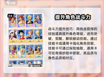 航海王梦想指针🔥战斗玩法全攻略✨截图5