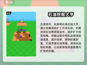 💥2025年必玩的挖石油小游戏合集🔥截图3