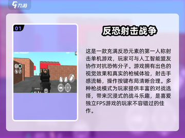 💥2025最🔥射击游戏合集！单机反恐等你来战🎮截图2