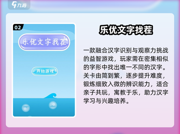 🔥2024汉字闯关神作TOP榜💥截图3