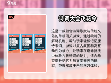 解锁🎉古诗词迷宫游戏，趣味挑战一网打尽！截图6