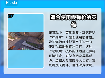 无畏契约：这些英雄玩霰弹枪超强势💥🔥截图3