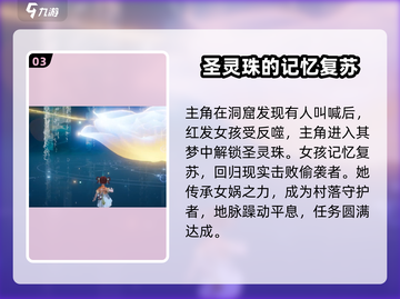 仙剑世界🔥女娲传承超强攻略全流程揭秘！截图4