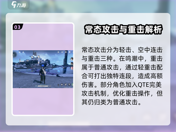 原神⚡鸣潮重击算普攻？战斗机制全解析！截图4
