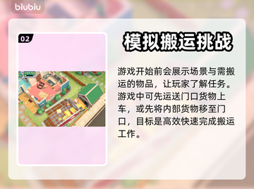 胡闹搬家2🔥白金评价获取攻略💎截图3