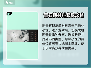 燕云十六声🔥：青石锁获取攻略来了！快人一步拿下💡截图2